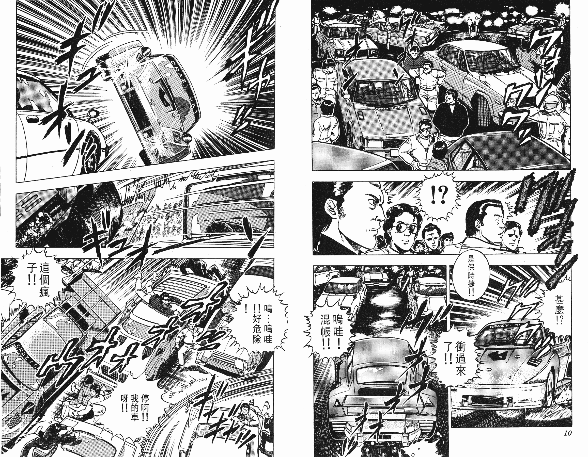 [貓之眼CAT'S.EYE][北條司][玉皇朝][C.C]Vol.105